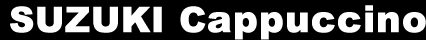 スズキカプチーノ